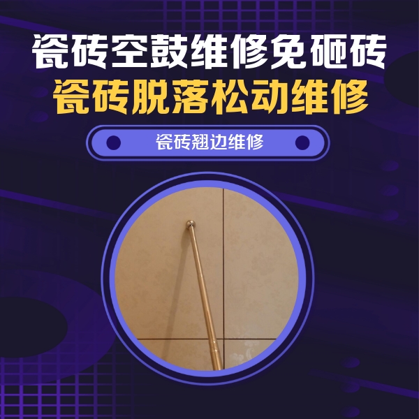 丰镇瓷砖空鼓维修公司分享瓷砖胶的施工厚度对瓷砖空鼓有哪些影响