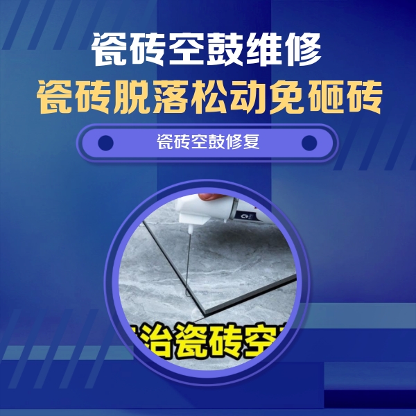 丰镇瓷砖空鼓维修公司分享卫生间瓷砖翘边维修的方法